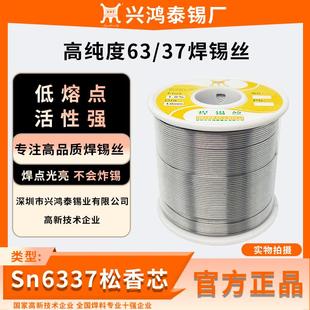 0.8mm低熔点 兴鸿泰锡线6337活性高纯度免洗1.0 含松香芯焊锡丝