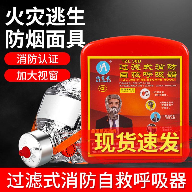 消防面具火灾逃生防火防烟防毒面罩酒店家用消防过滤式自救呼吸器