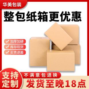 纸盒淘宝加厚硬大纸箱子定制 快递纸箱搬家打包箱物流邮政包装