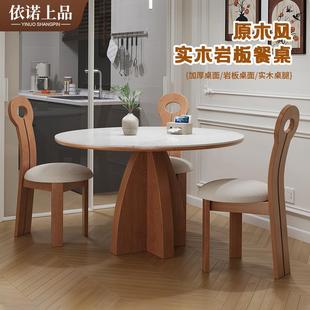 复古实木岩板餐桌椅胡桃木色侘寂风圆形客厅家用小户型吃饭圆桌子