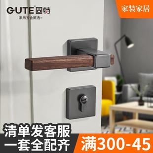 固特胡桃木门锁室内实木房门锁卧室家用木门把手分体锁卫生间锁具