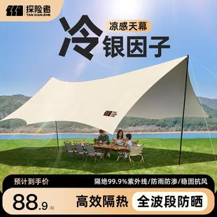 備全套加厚防曬遮陽棚 探險者涂銀天幕帳篷戶外大號野餐露營野營裝
