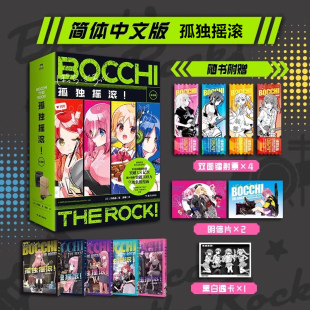 简体中文版 漫画 日本同名动漫原著 孤独摇滚漫画 正版 浜路晶 磨铁图书 书籍周边绘本 全5册