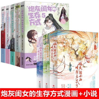 炮灰闺女的生存方式12345