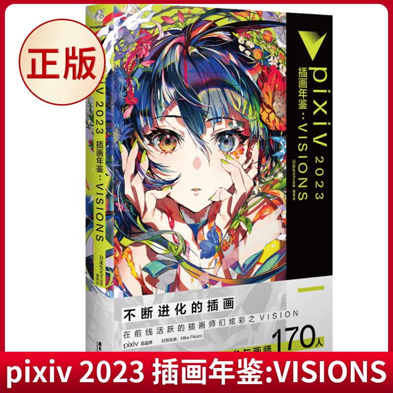 现货正版piv2023插画年鉴