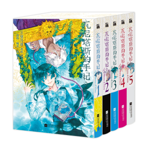 明信片x5 华文天下 作者望月淳全新力作漫画书 套装 赠珍藏版 套盒 5册 瓦尼塔斯 正版 潘多拉之心 预售 手记漫画1 人气漫画