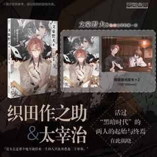 赠首刷珠光纸卡X2 捡到太宰 现货正版 文豪野犬8 文豪野犬小说8天闻角川动漫画实体书籍全套if线 那一天 简中版