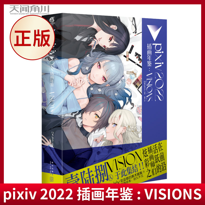 现货正版piv2022插画年鉴