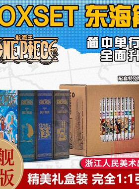 【正版】航海王BOXSET5幽灵岛篇46-53卷 非首刷 海贼王漫画书全套重制版全面升级ONEPIECE尾田荣一郎简体中文版日漫动漫浙美航海王