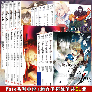 【正版】 Fate/Prototype 苍银的碎片小说 奇异赝品小说 命运零点小说 樱井光全彩插图圣杯战争FATE系列漫画轻小说命运零点 角川
