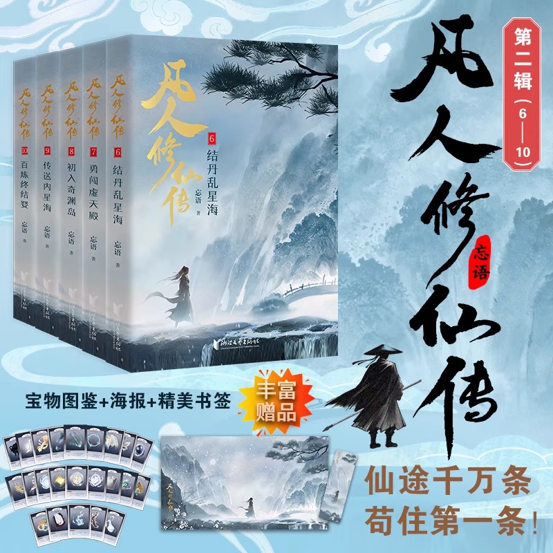 凡人修仙传小说实体书