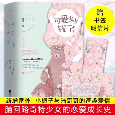 可爱多少钱一斤共2册白日