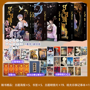 日月同错（共5集10册）千年篇 +三川篇1-4 +小事篇+ 万业篇1-2 日月同错漫画 第年秒 大陆漫画书籍多线叙事少年原创国漫中国风漫画