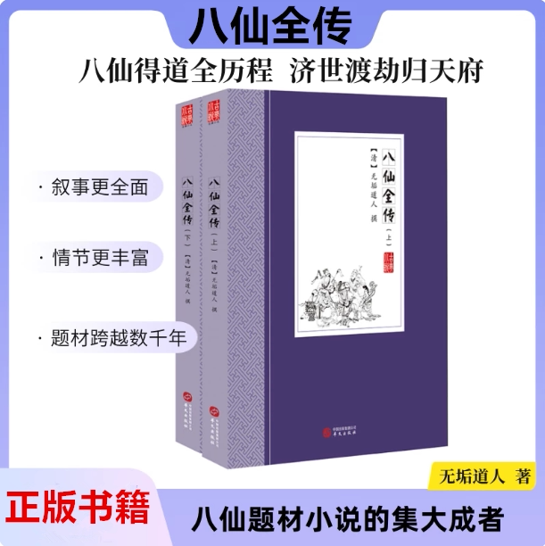 西游记连环画 八仙传说 绘画本 全6册 八仙全传小说 连环画全套中国连环画八仙过海经典故事儿童连环画小人书铁拐李吕洞宾韩湘子