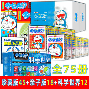 12岁男孩四五六年级漫画卡通动漫彩色全集日漫吉林美术 漫画学生9 哆啦A梦漫画书彩色全45册珍藏版 藤子不二雄机器猫叮当猫日本动漫