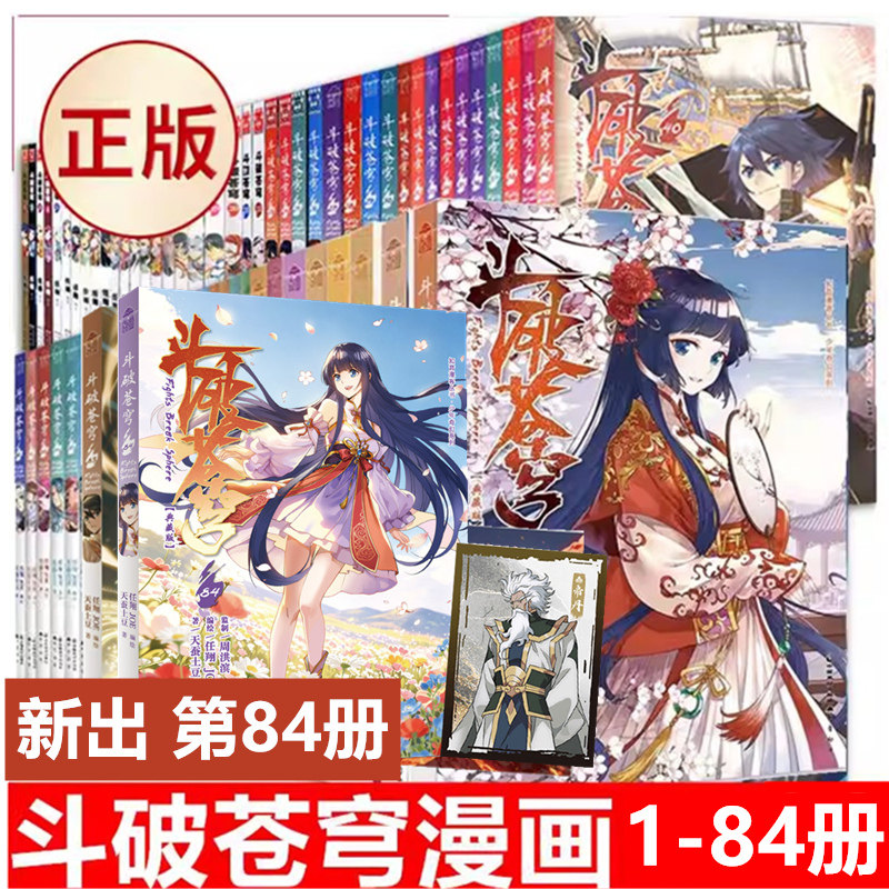 现货正版书籍斗破苍穹漫图片