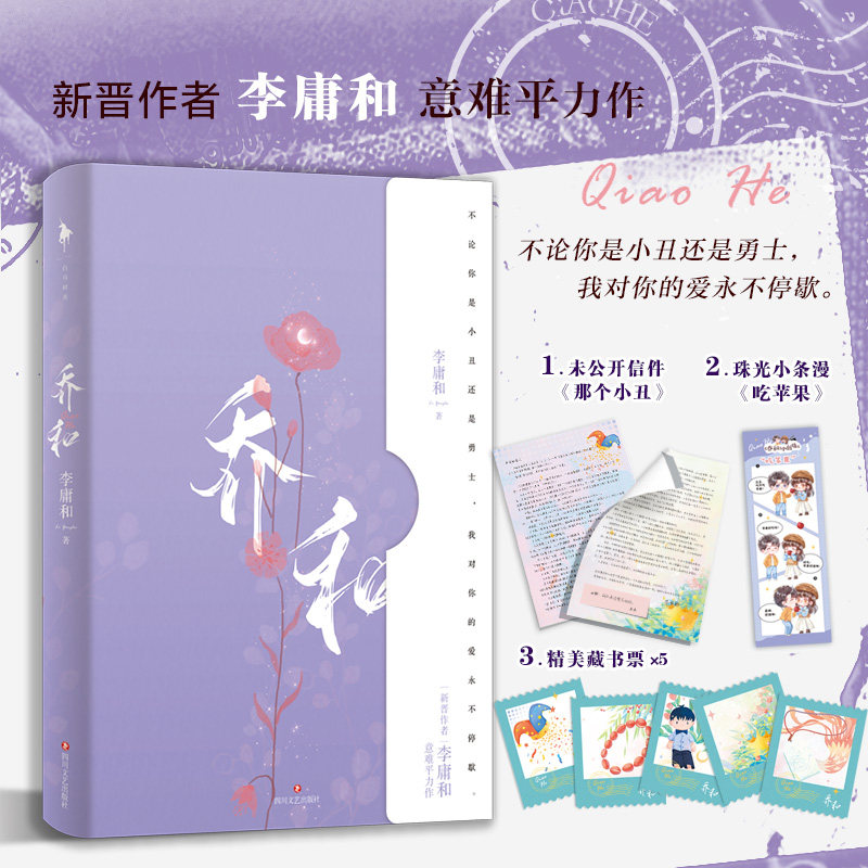 乔和前5分钟特签+周边赠品