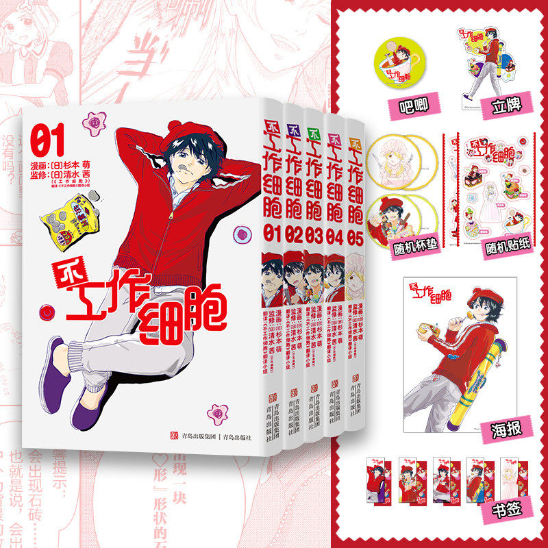 【赠书签+贴纸+吧唧+杯垫+亚克力立牌】不工作细胞(全套5册) 细胞科普漫画书 清水茜监制 画工超棒超精致 故事超萌超可爱