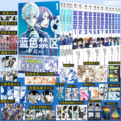 正版蓝色监狱漫画书1-14套装14册