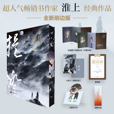 提灯照河山 刷边版 印特签淮上作品《破云》《提灯映桃花》作者超人气畅销书作家淮上提灯系列经典之作点燃以血还血的家国恩仇