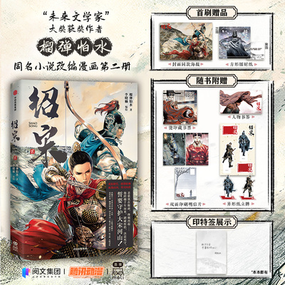 绍宋漫画1+2 绍宋(上中下)  绍宋小说全3册 英雄热血 力挽狂澜 读者追更 起点中文网作家榴弹怕水作品 绍宋漫画