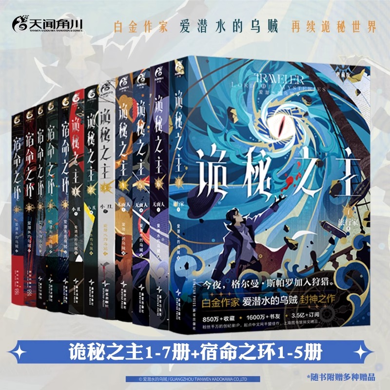 任选【首刷印特签典】诡秘