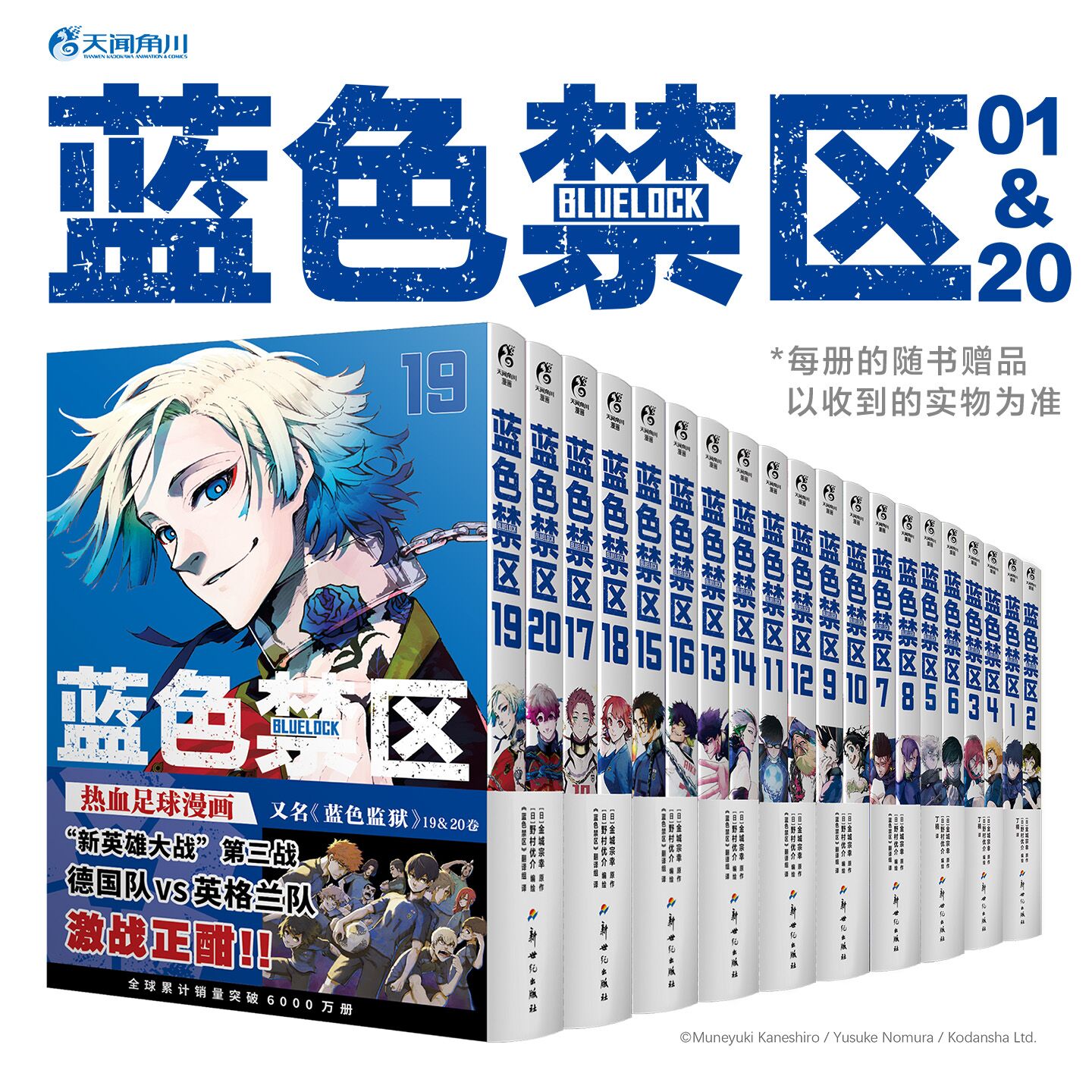 现货【赠 精美插画卡+闪卡】蓝色禁区漫画19-20蓝色监狱 蓝色监狱漫画书蓝锁原作简体中文版金城宗幸BLUELOCK天闻角川动漫画书日本