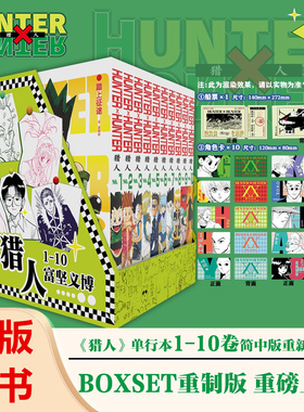 【特典版附赠 赠船票+角色卡】正版 全职猎人漫画1-20 套装20册  富坚义博著 简体中文版 日本热血经典漫画书籍幽游白书 猎人漫画