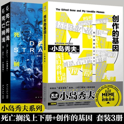 正版小岛秀夫说系列3册套