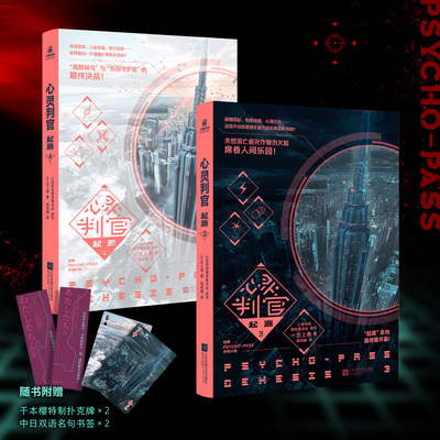 正版【赠扑克牌+书签】心灵判官小说：起源3-4 吉上亮著 PSYCHO-PASS心灵判官动画外传小说 故事原案Fate/Zero轻小说书 力潮文创