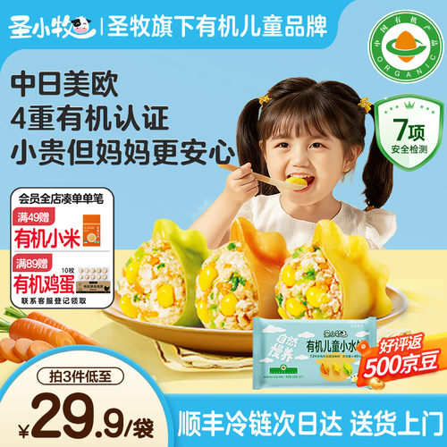 圣小牧有机儿童小水饺168g24个