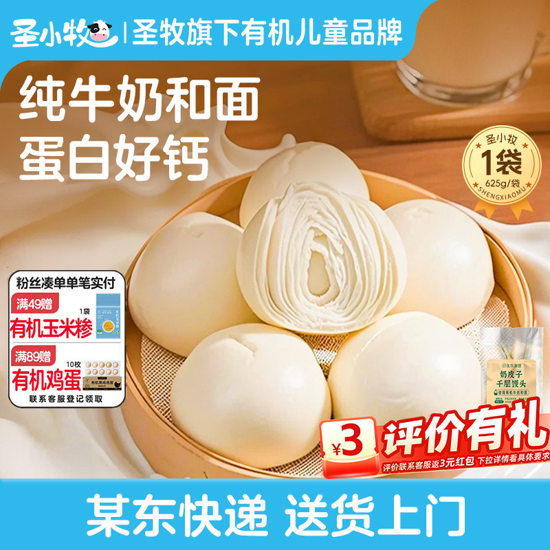 圣牧奶皮子千层馒头早餐加热即食山东老面馒头牛奶和面625g/4个
