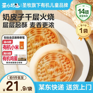 圣牧千层火烧火烧饼馒头手工面食牛奶和面手工千层