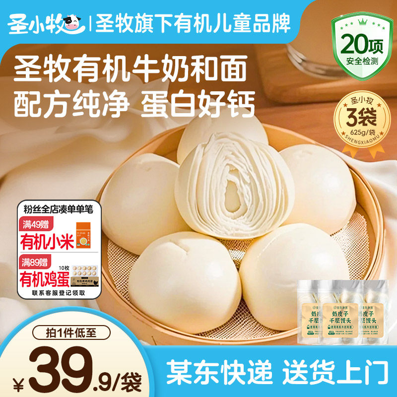 28.9亓，折9/袋 1、下拉详情，加1件 圣小牧千层奶皮子馒头625g*3袋 - 线报酷