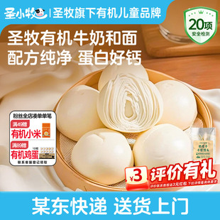 圣牧有机奶和面老面馒头625g/4个早餐即食
