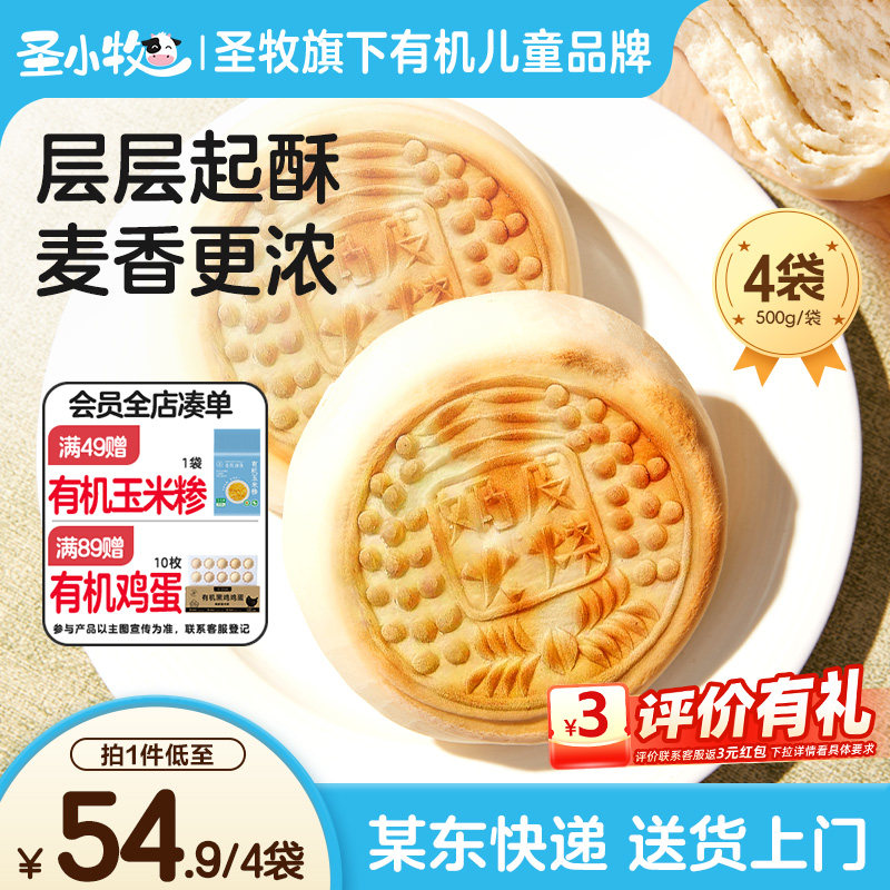 圣牧奶皮子千层火烧饼早餐速食山东馒头老面发酵手工面食牛奶和面