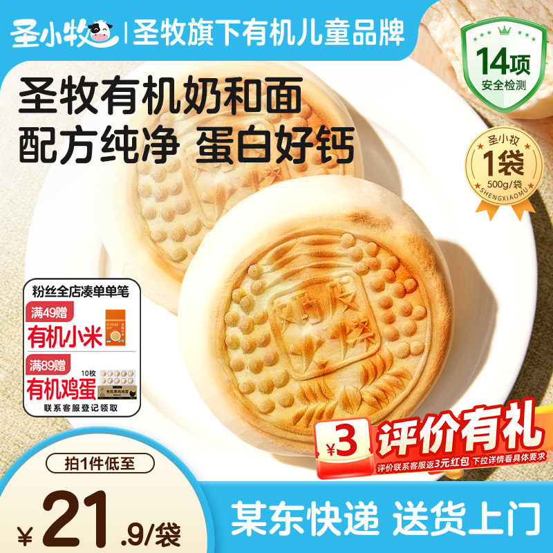 圣牧奶皮子千层火烧饼早餐速食山东馒头老面发酵手工面食牛奶和面