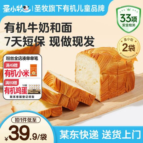 圣牧牛奶厚切吐司面包320g*2袋