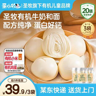 圣牧 戗面馒头有机奶含量≥20% 奶皮千层馒头山东馒头