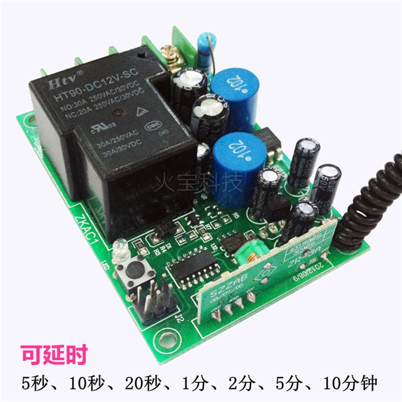 交流A220V单路无线遥控开关大功率电流30A可延时接收板继电控制器