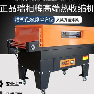 收缩机 瑞相牌 机 品质喷气式 pof热收缩膜 4525型自动热收缩包装