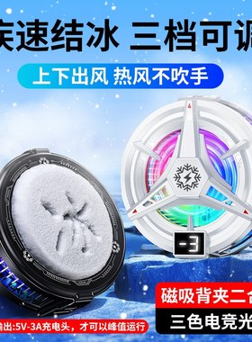 2025新款TL07手机散热器可关灯结冰半导体制冷背夹磁吸降温器