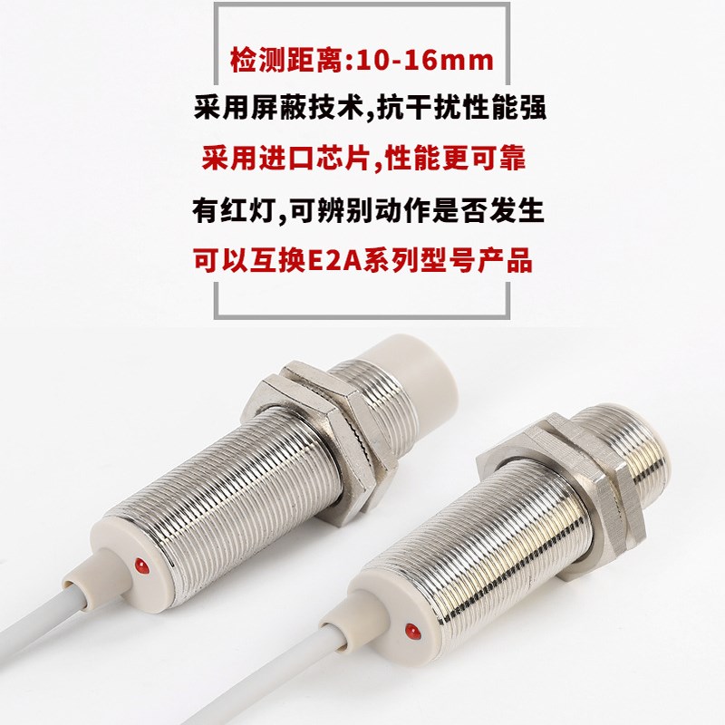 新森正M18远距离接近开关感应距离10-16mmSZ-M18-16