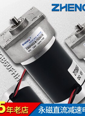ZHENGK正科 ZGB60FHH大力可调速正反转直流减速电机偏心轴12V 24V