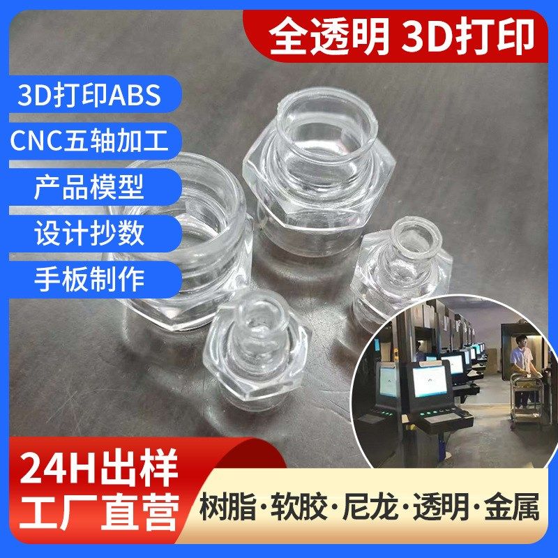 厂家3D打印服务 CNC加工 ABS尼龙透明模型3D打印PC亚克力产品零件,办公设备/耗材/相关服务,3D打印服务,淘宝优惠券,粉丝福利购,淘宝优惠卷