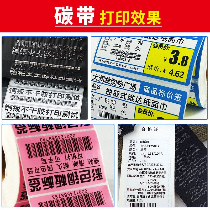 混合基碳带铜版纸标签合成纸打印机条码碳带热转印不干胶色带