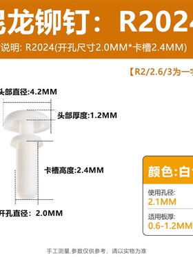 直售白色尼龙铆钉PA66塑料胶绝缘膨胀卡扣Rr形PC板固定子母钉