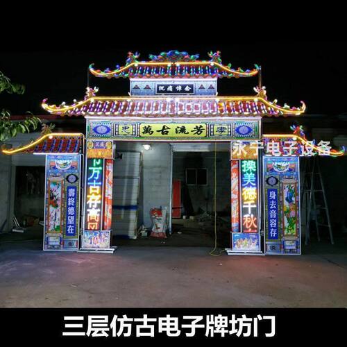 新型丧事彩屏电子拱门白事防水不锈钢花圈灵堂遗像供桌牌坊门