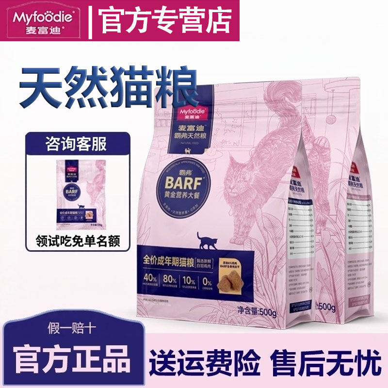 麦富迪barf霸弗猫粮幼猫成猫营养
