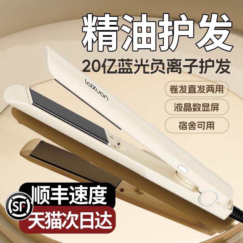 官方电夹板负离子护发不伤发直板夹卷发直发两用恒温宿舍直卷发棒